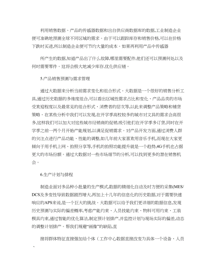 众赏观察互联网工业下的大数据应用场景分析_第4页