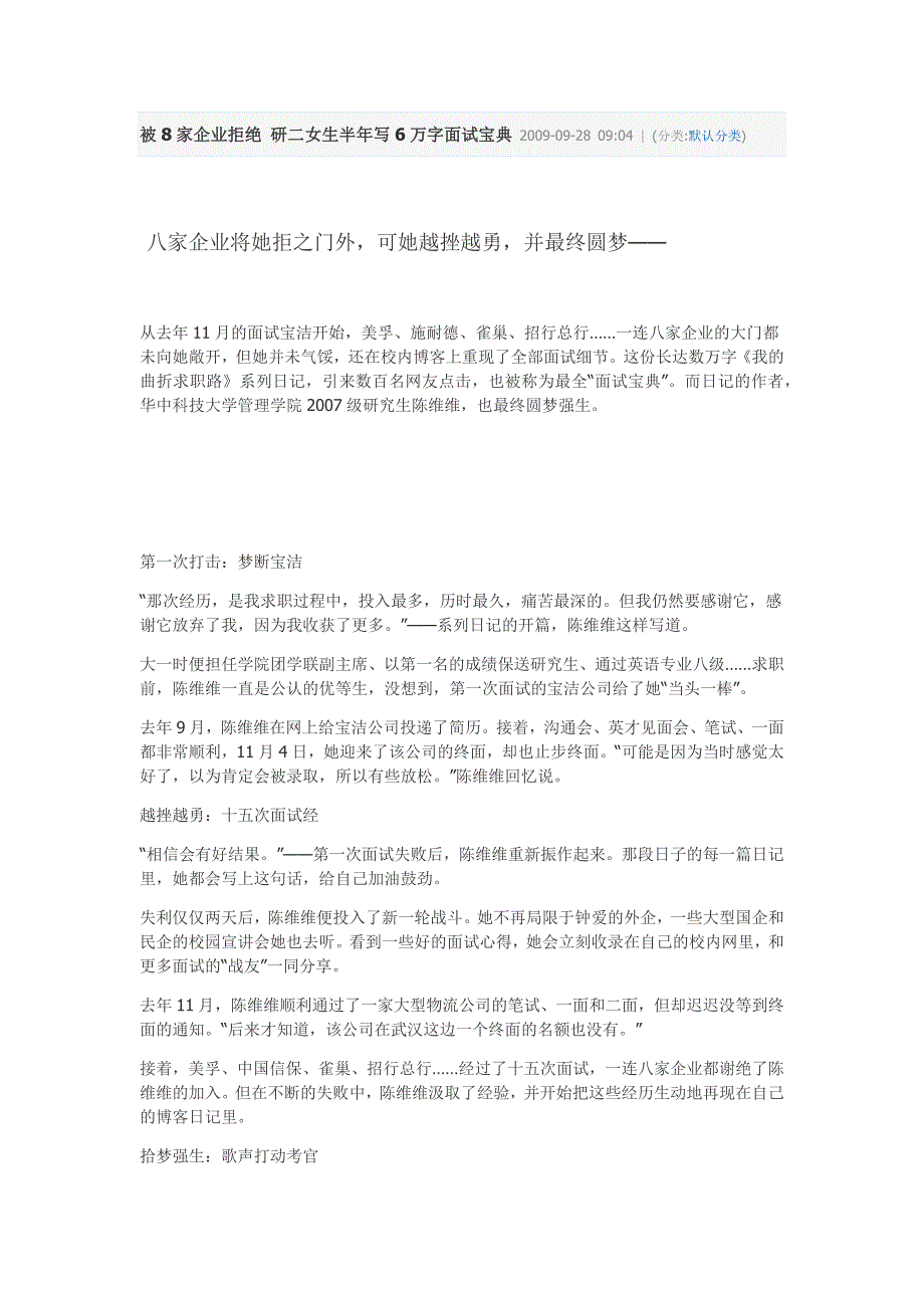 被8家企业拒绝-研二女生半年写6万字面试宝典-2009_第1页