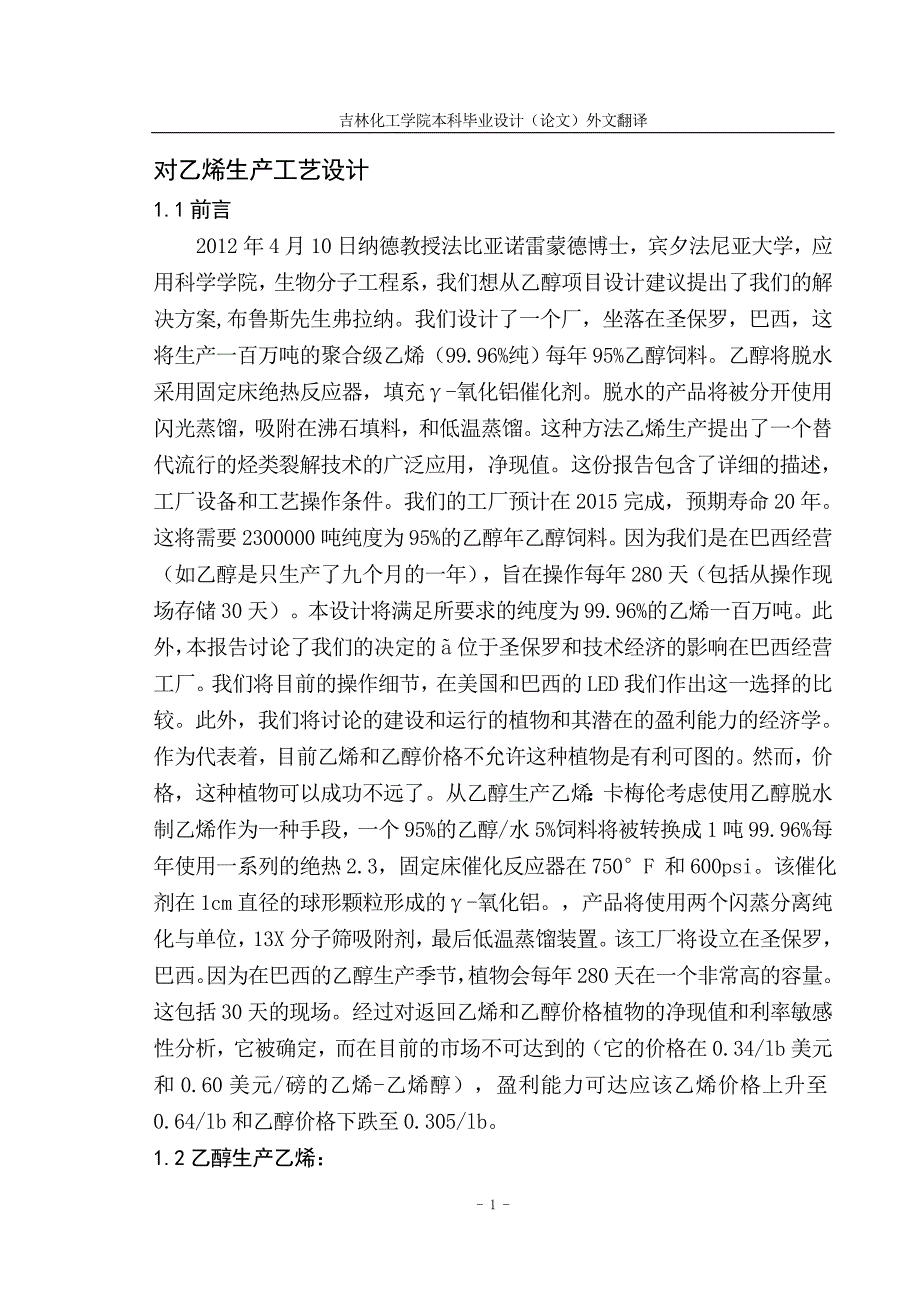 乙烯塔毕业设计外文翻译DOC_第2页
