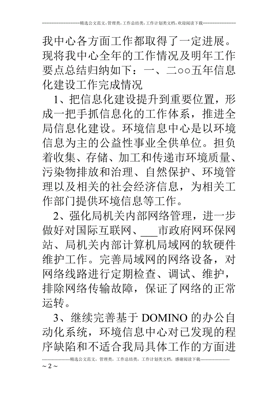 度信息化工作总结及工作目标_第2页