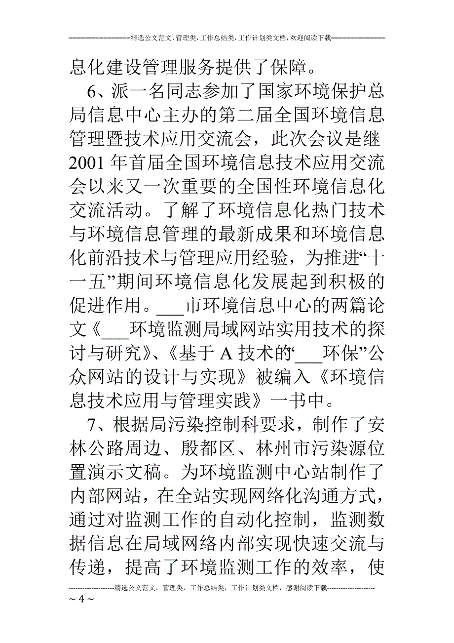 度信息化工作总结及工作目标_第4页