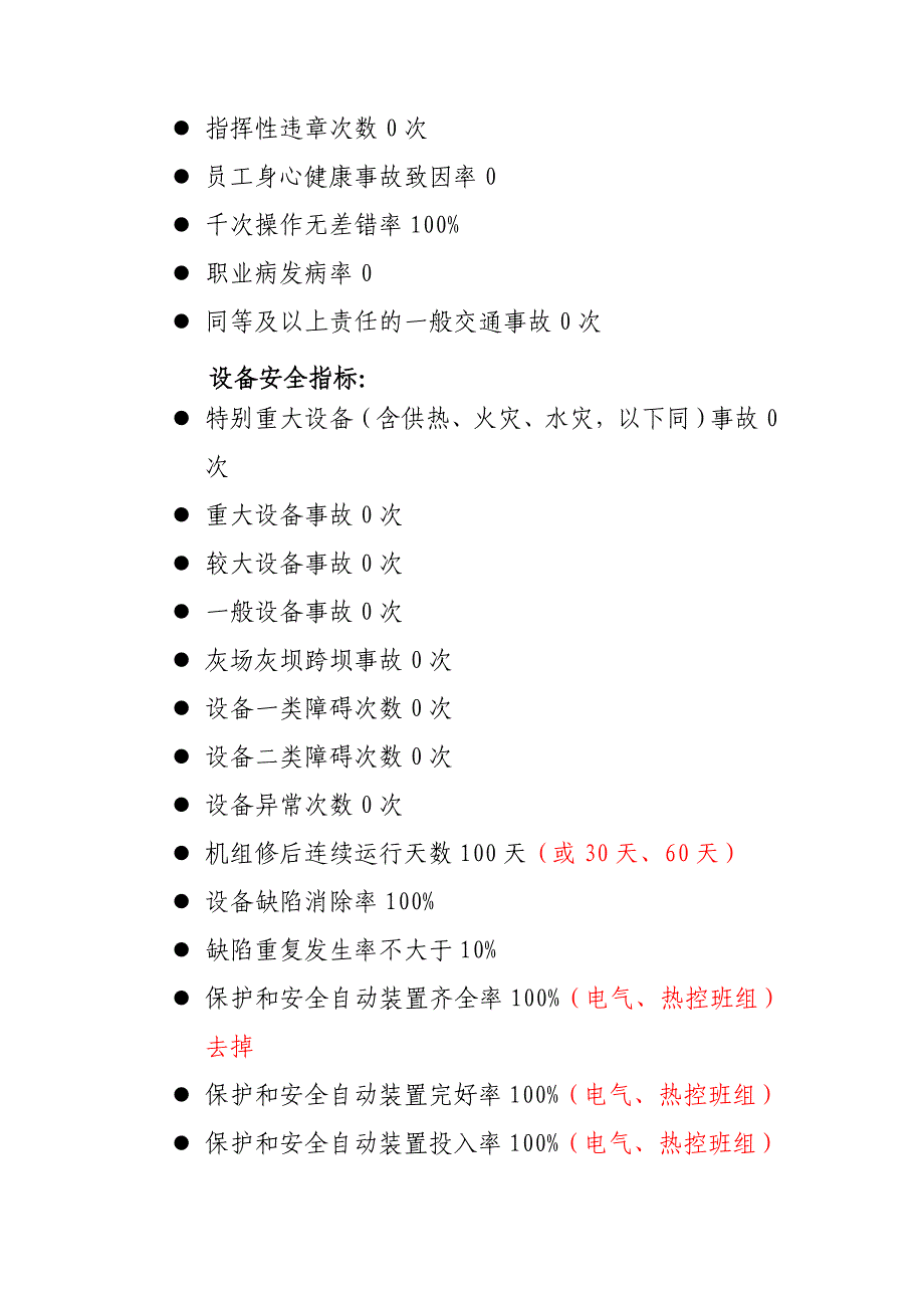 安全目标管理规定附件5检修班组与员工签订的安全目标责任书_第4页