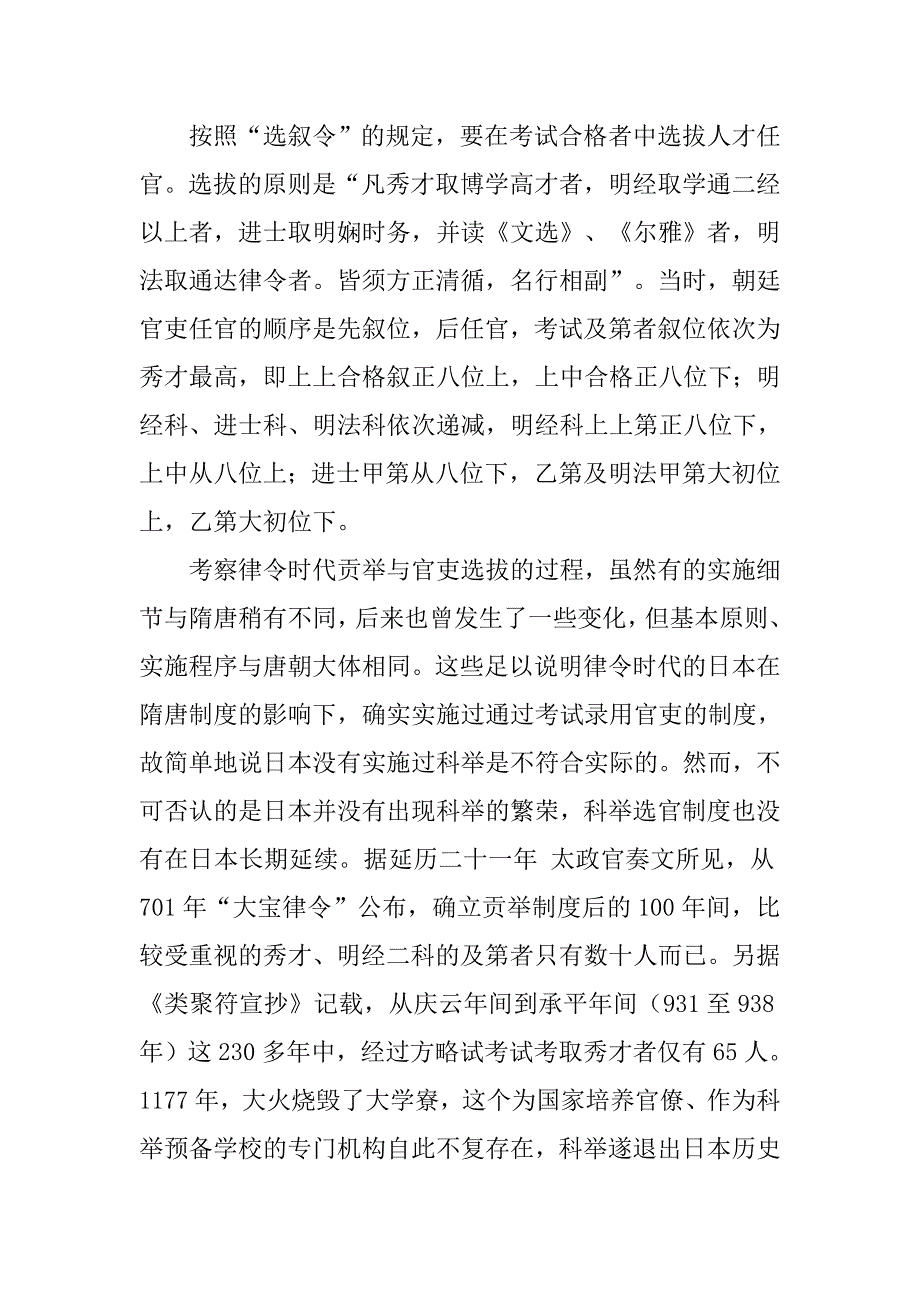 日本,妻妾制度_第4页
