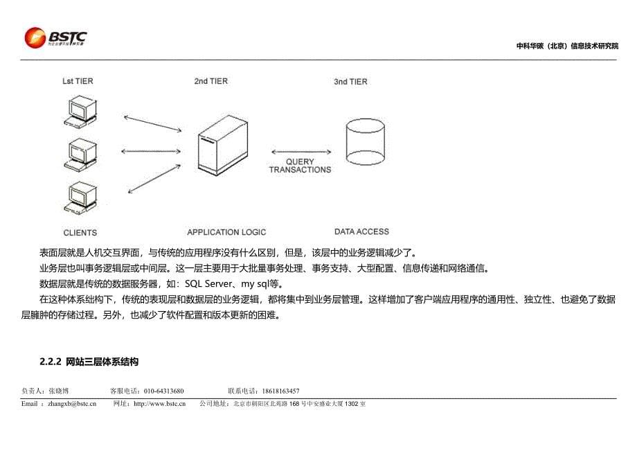 项目需求分析-北京网站建设百世天诚专业网页设计制作公司_第5页