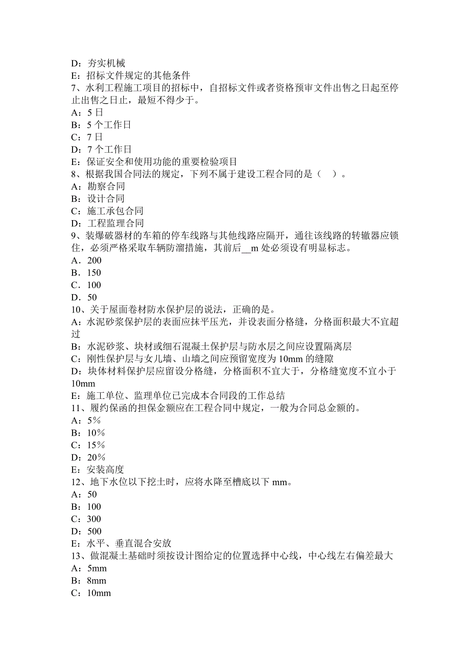 河南省2015年一级建造师：1Z301026债权试题_第2页