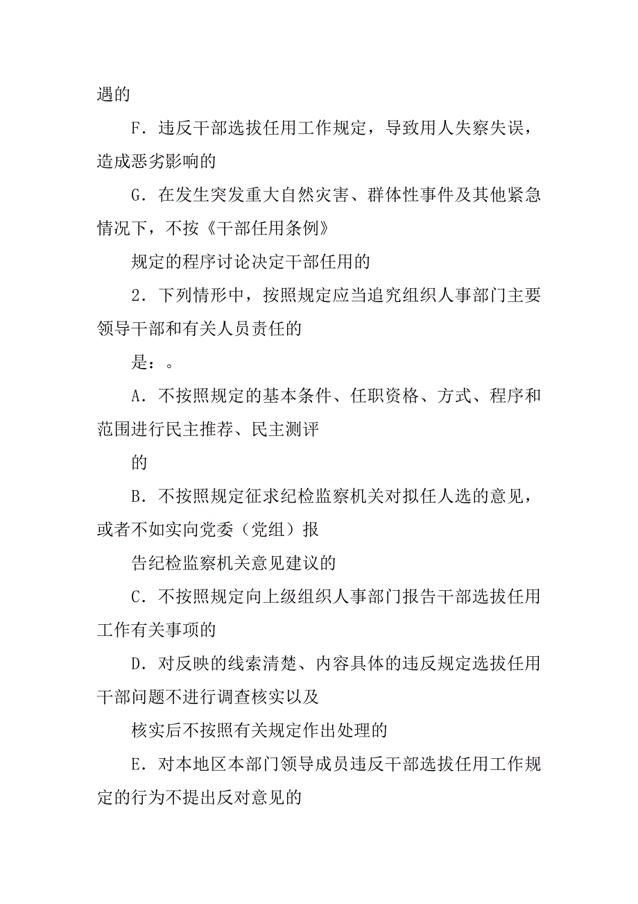 四项监督制度发布时间_第3页