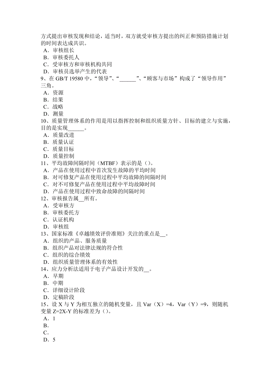 湖南省2015年初级质量资格：质量体系认证的程序试题_第2页