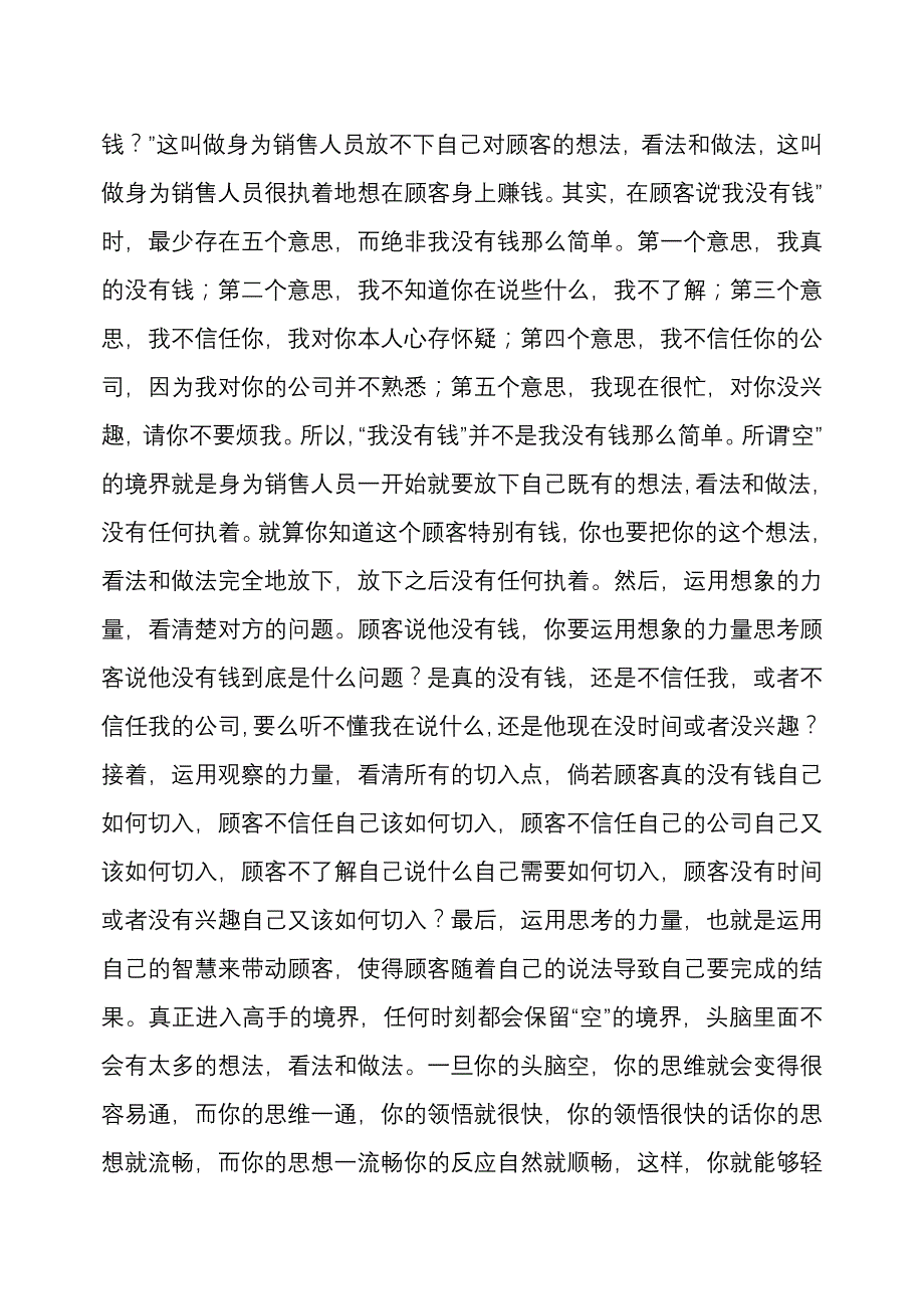 如何成为销售高手最实战最有效的销售技巧_第3页