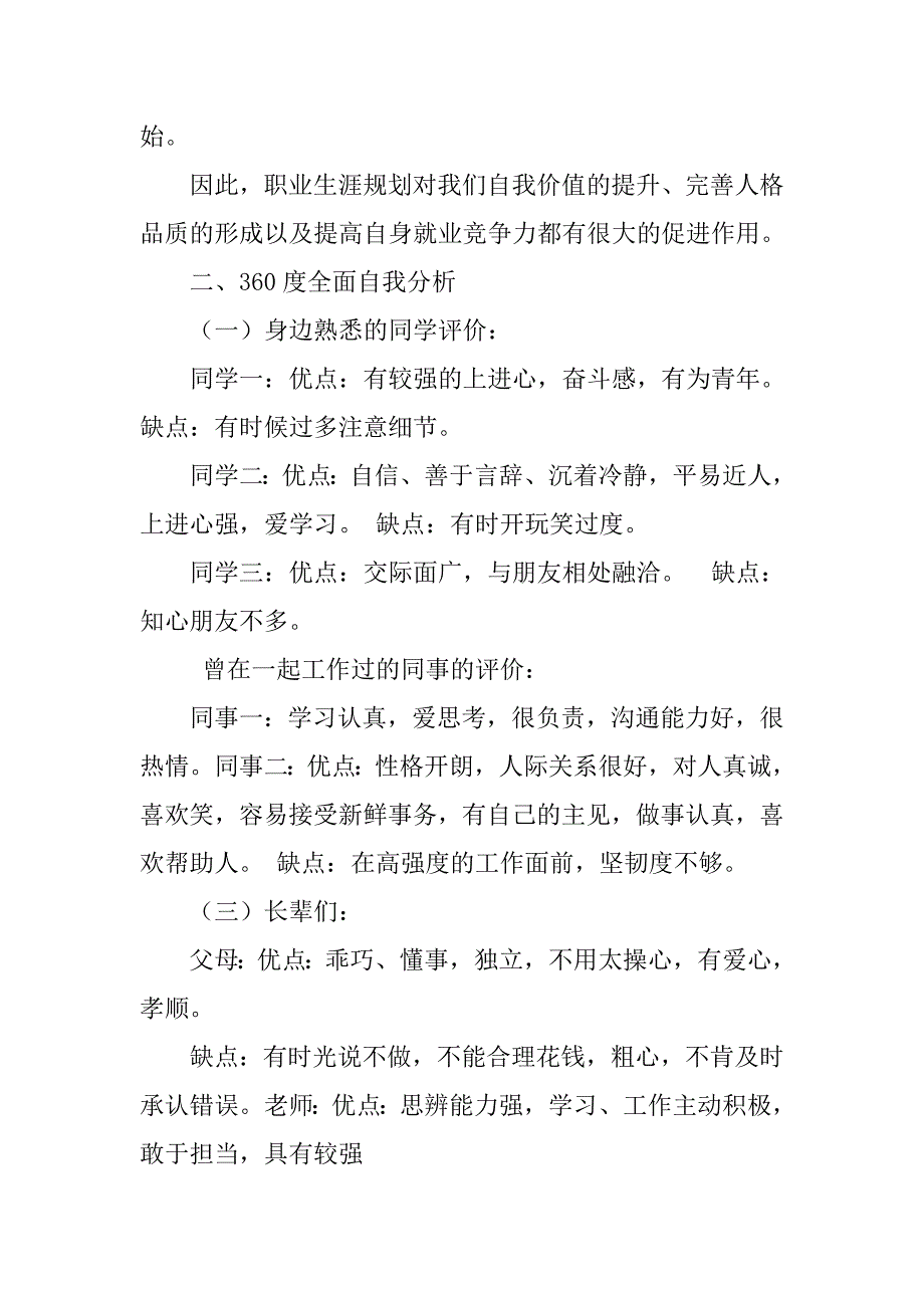 女研究生职业规划_第2页