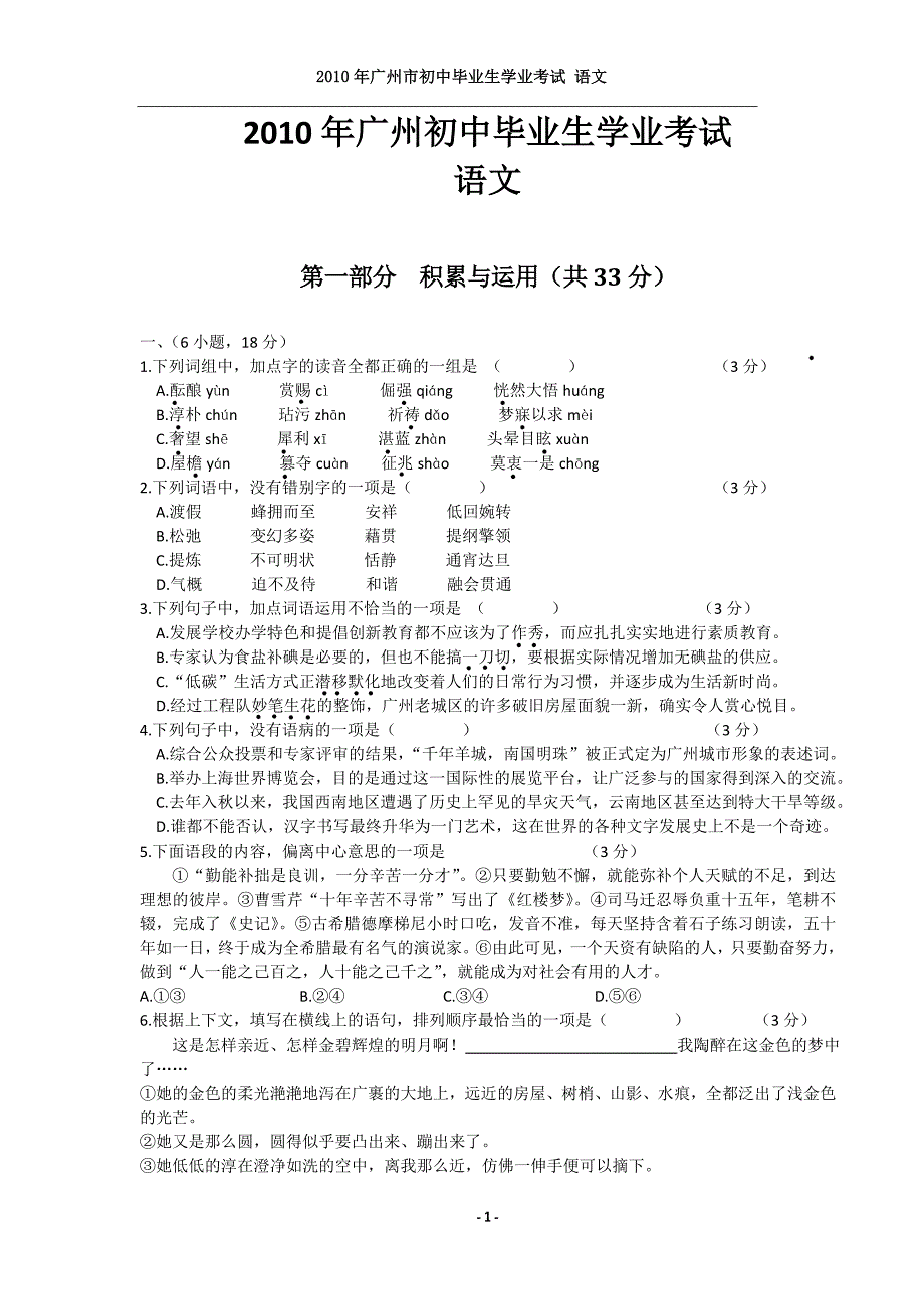 广州中考语文试题及答案1_第1页
