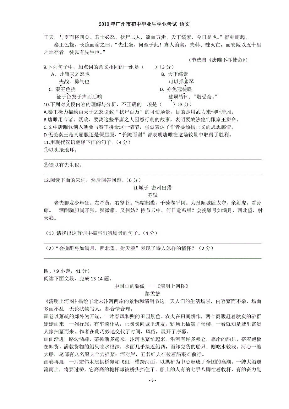 广州中考语文试题及答案1_第3页