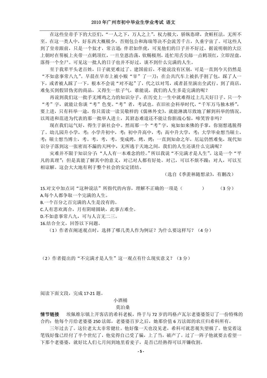 广州中考语文试题及答案1_第5页