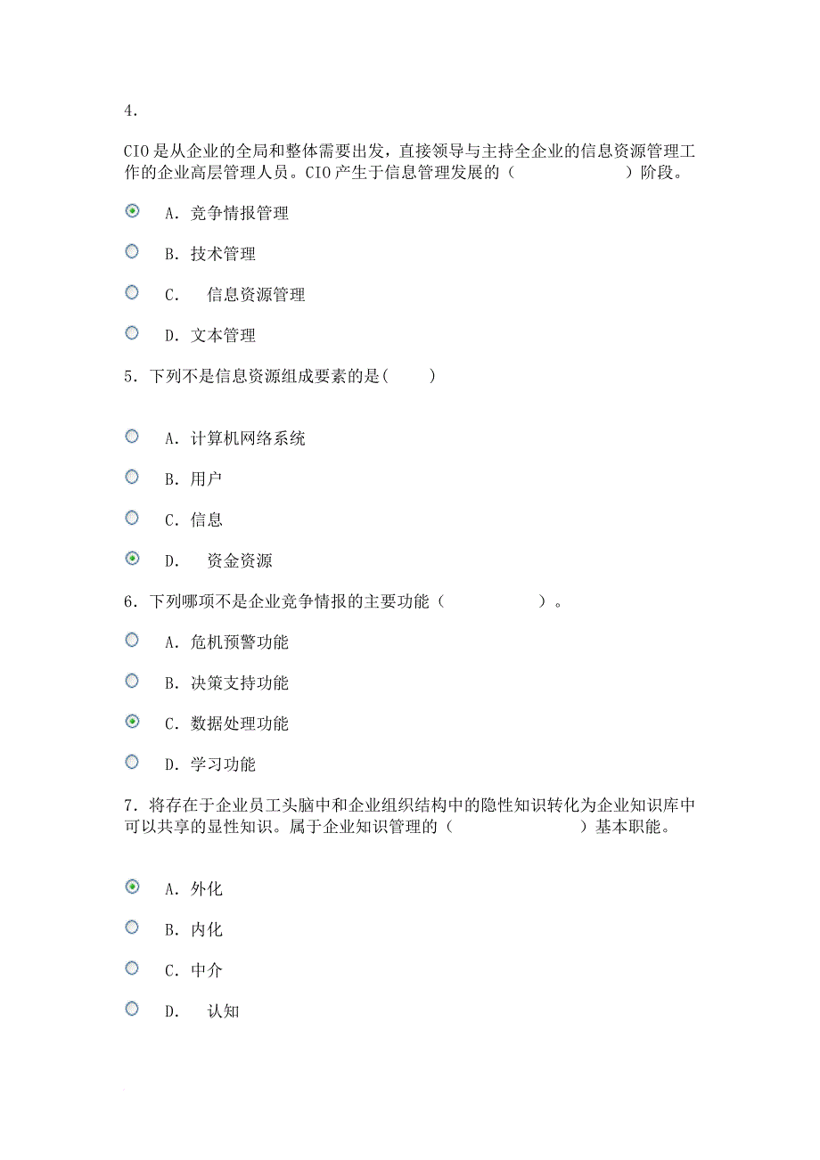 信息管理作业三四_第2页