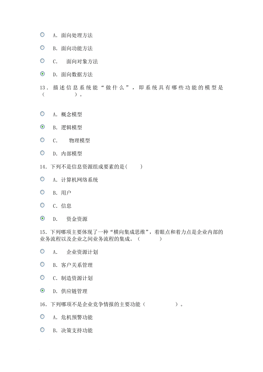 信息管理作业三四_第4页