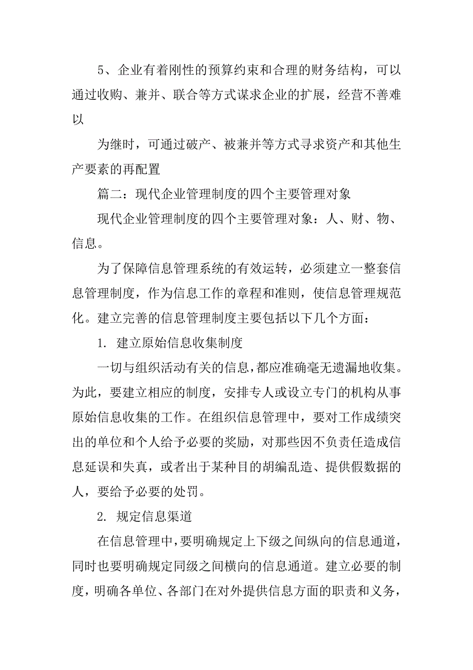 现代企业规章制度_第3页