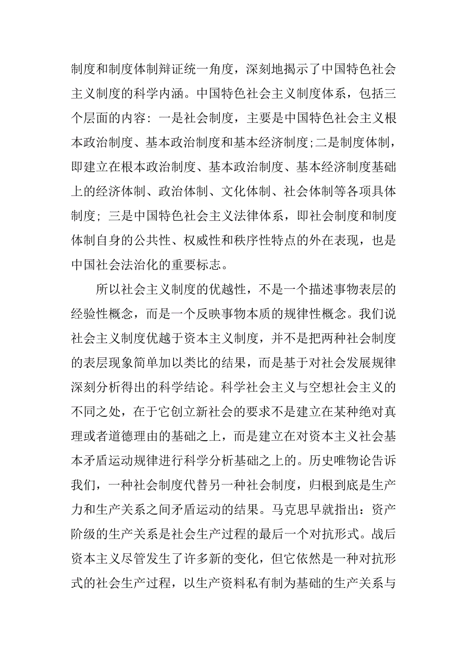 社会主义制度优越性_第3页