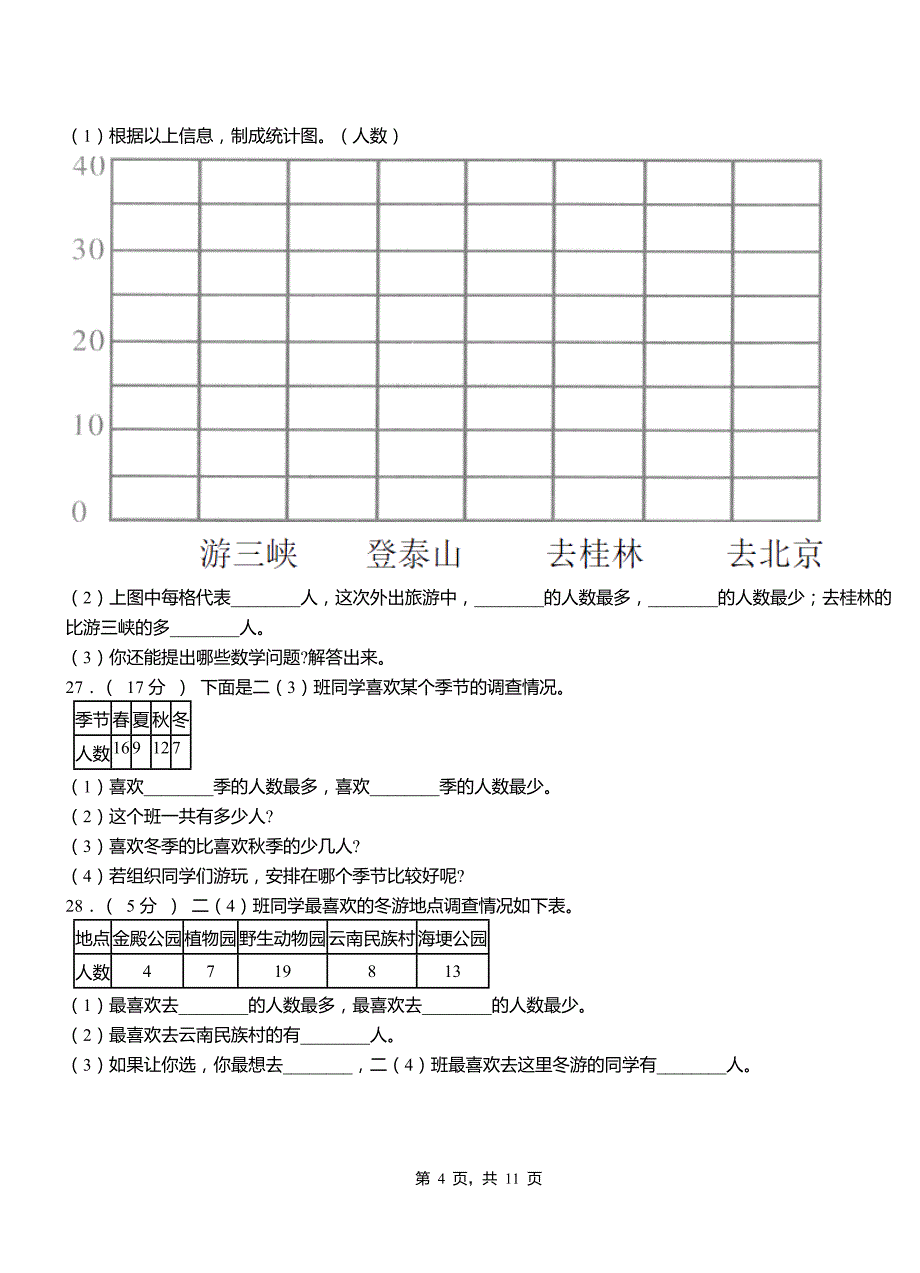 德州市第三小学2018二年级下学期数学3月月考试卷_第4页