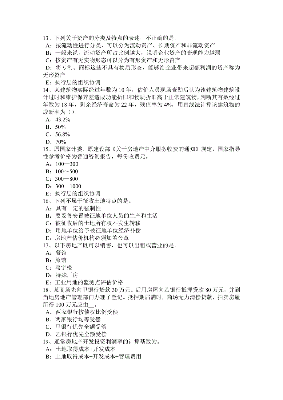 2017年上半年湖南省房地产估价师《理论与方法》第一章重要汇总模拟试题_第3页