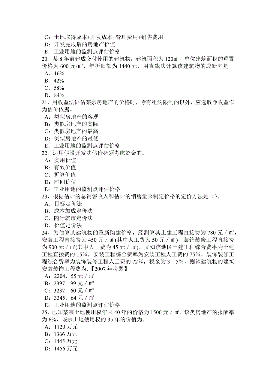 2017年上半年湖南省房地产估价师《理论与方法》第一章重要汇总模拟试题_第4页