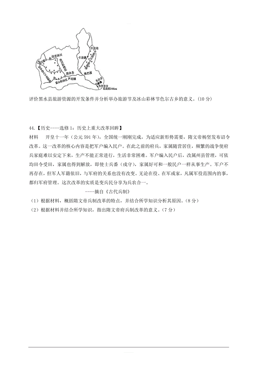 贵州省2019届高三第十一模（最后一卷）历史试题含答案_第4页