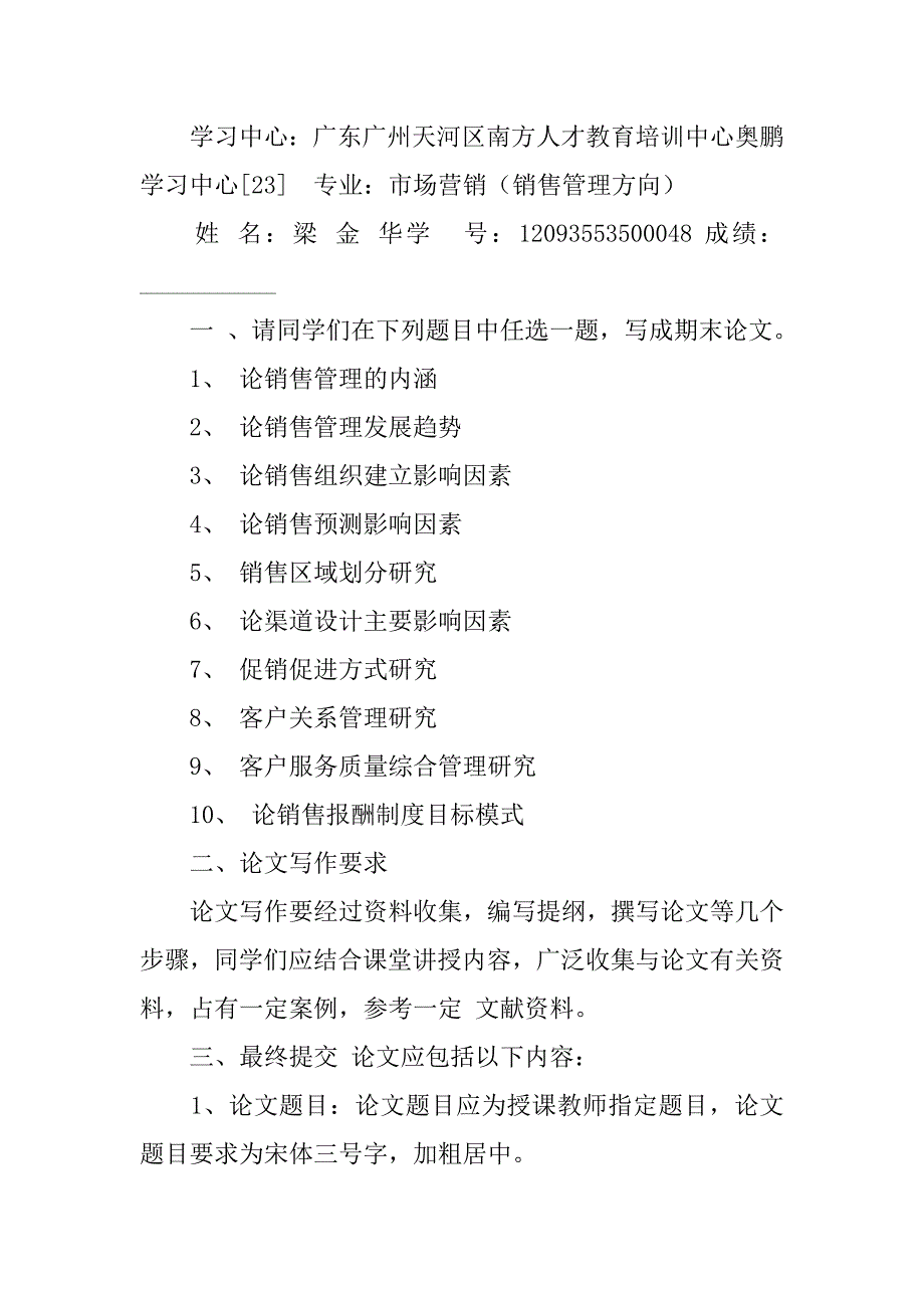 论销售报酬制度目标模式,论文_第3页