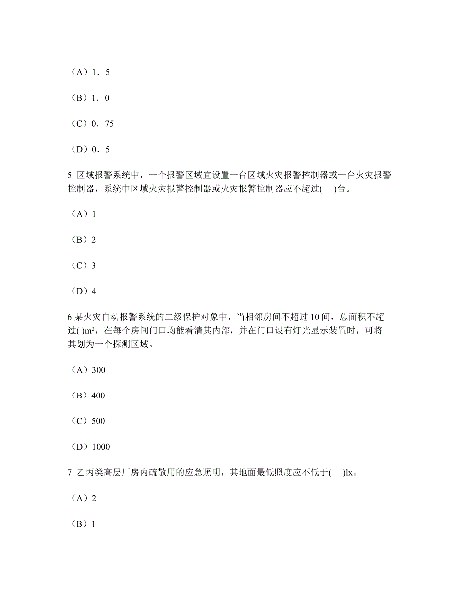 工程类试卷建筑智能化练习试卷22及答案与解析_第2页