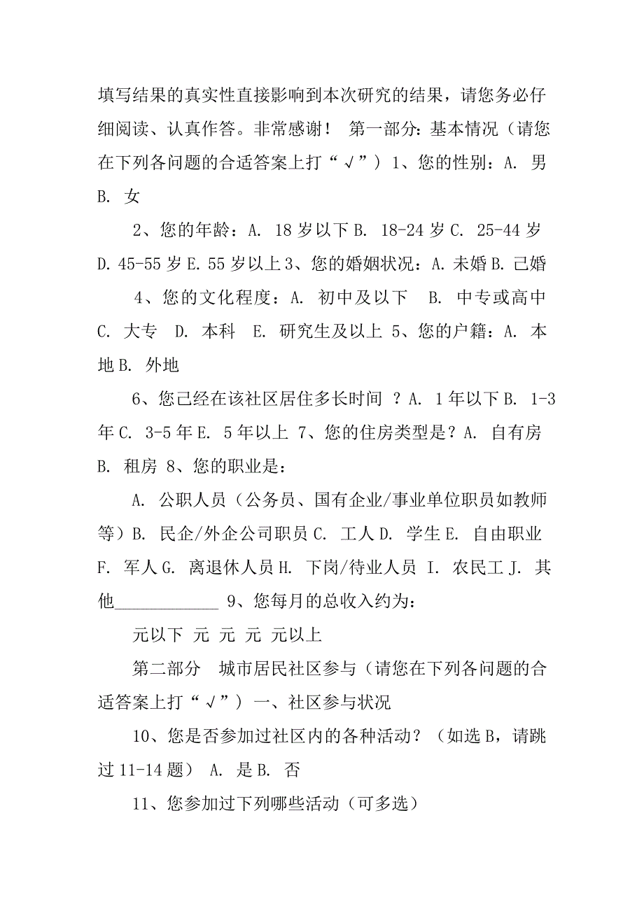 社区活动居民参与的调查与研究_第2页