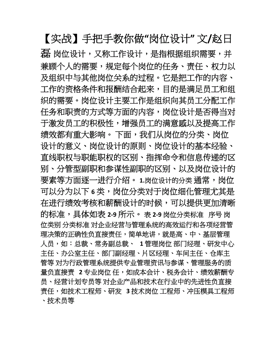 【实战】手把手教你做岗位设计_第1页