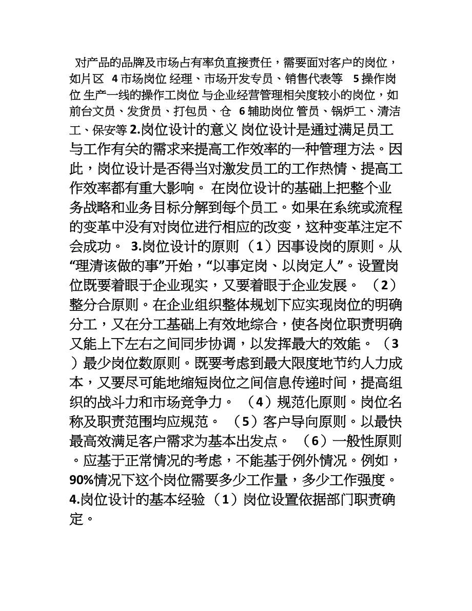 【实战】手把手教你做岗位设计_第2页