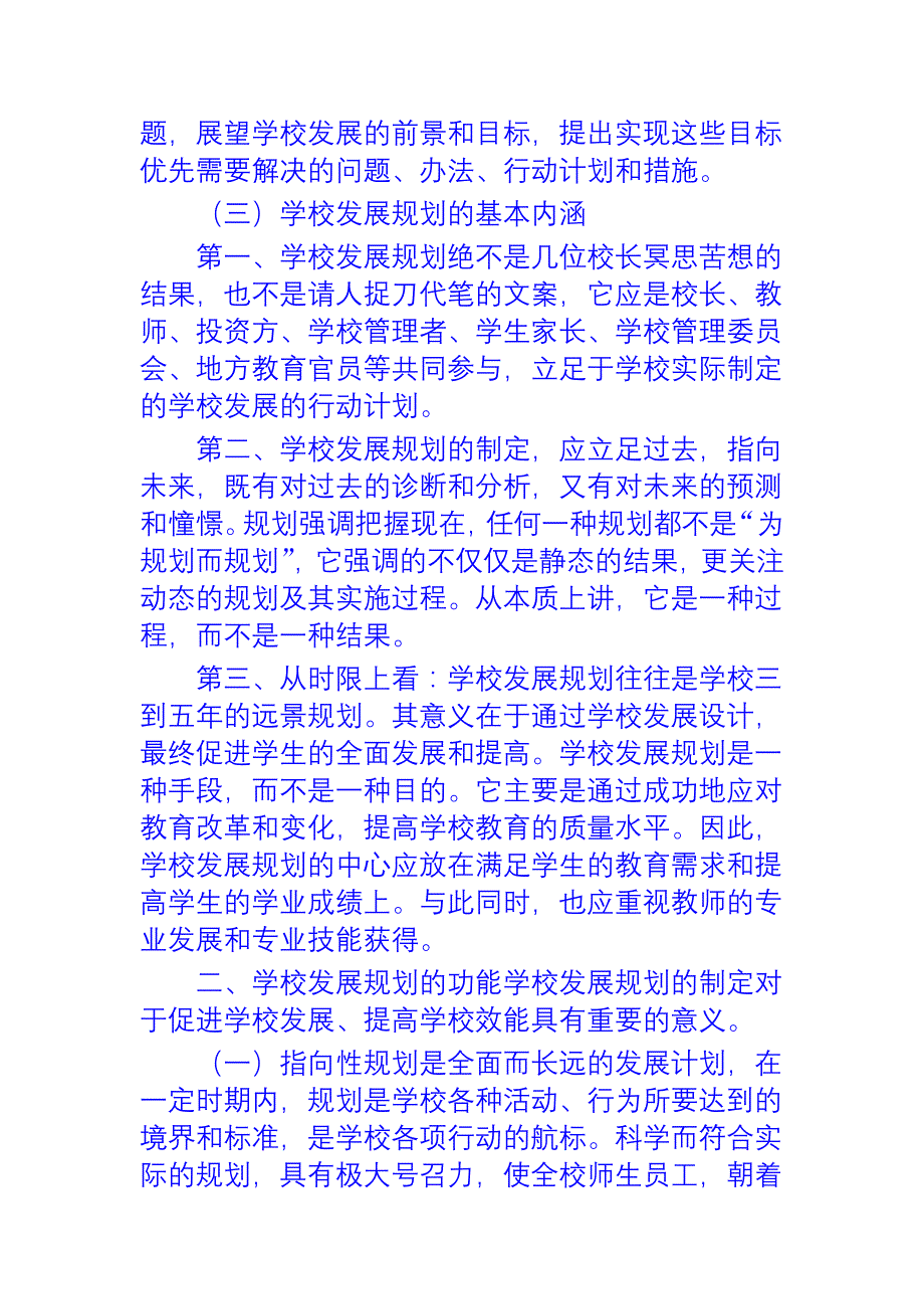 学校发展规划如何写_第2页