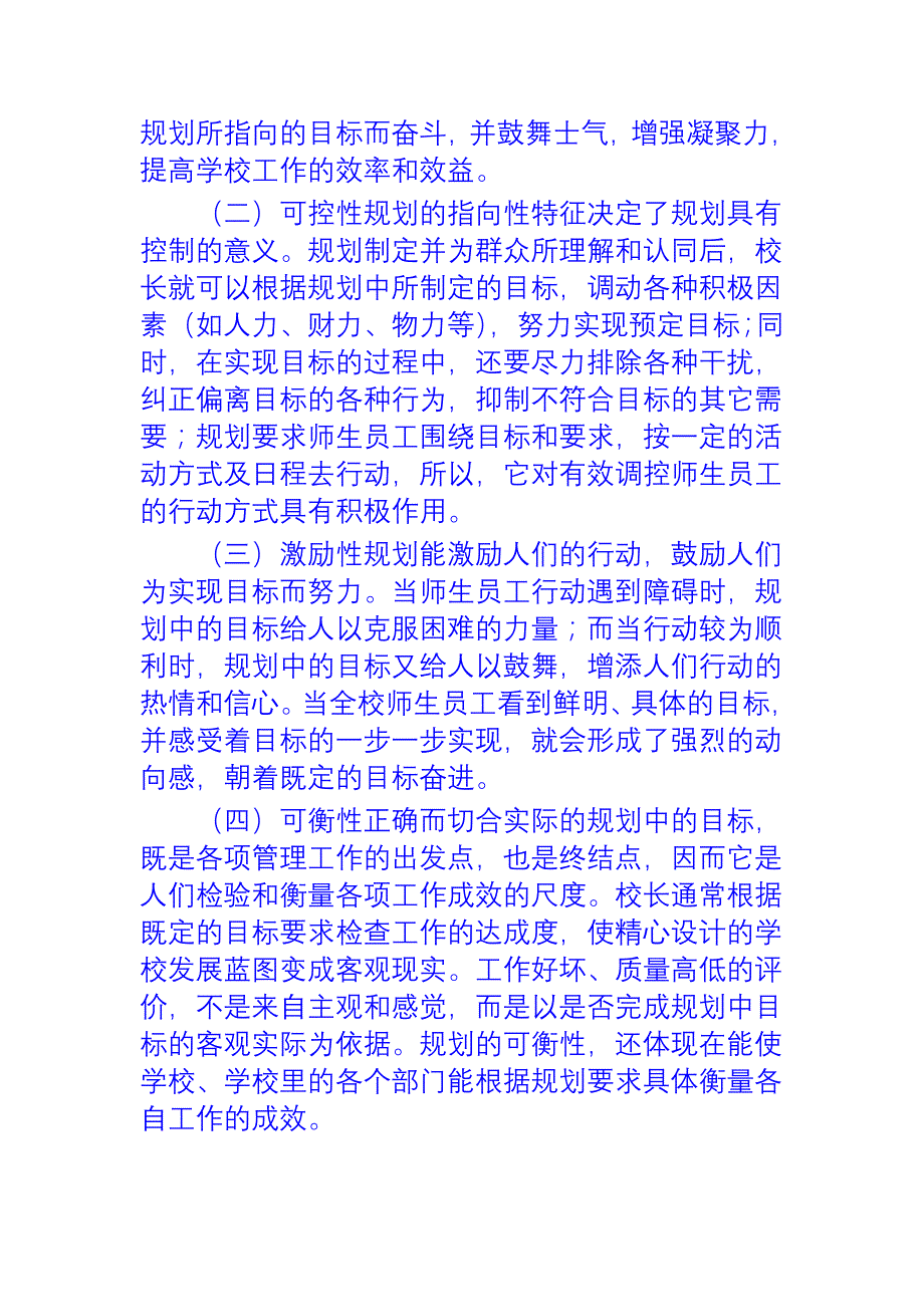 学校发展规划如何写_第3页