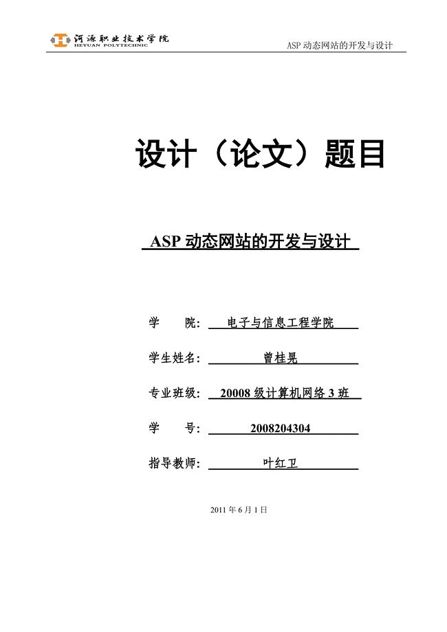 ASP动态网站的开发与设计(毕业论文)(1)