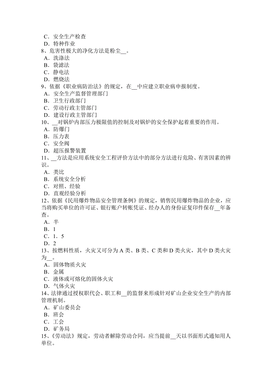 2016年湖北省安全工程师安全生产：钢筋冷镦机操作规程考试题_第2页