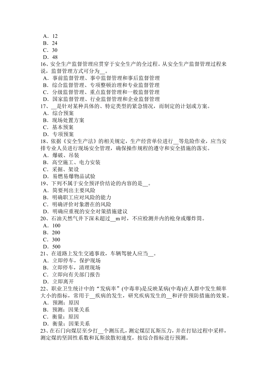 2016年湖北省安全工程师安全生产：钢筋冷镦机操作规程考试题_第3页