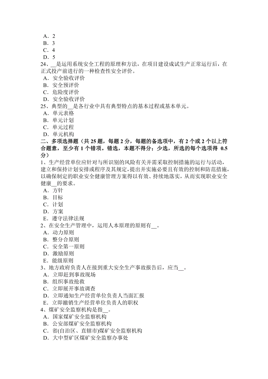 2016年湖北省安全工程师安全生产：钢筋冷镦机操作规程考试题_第4页