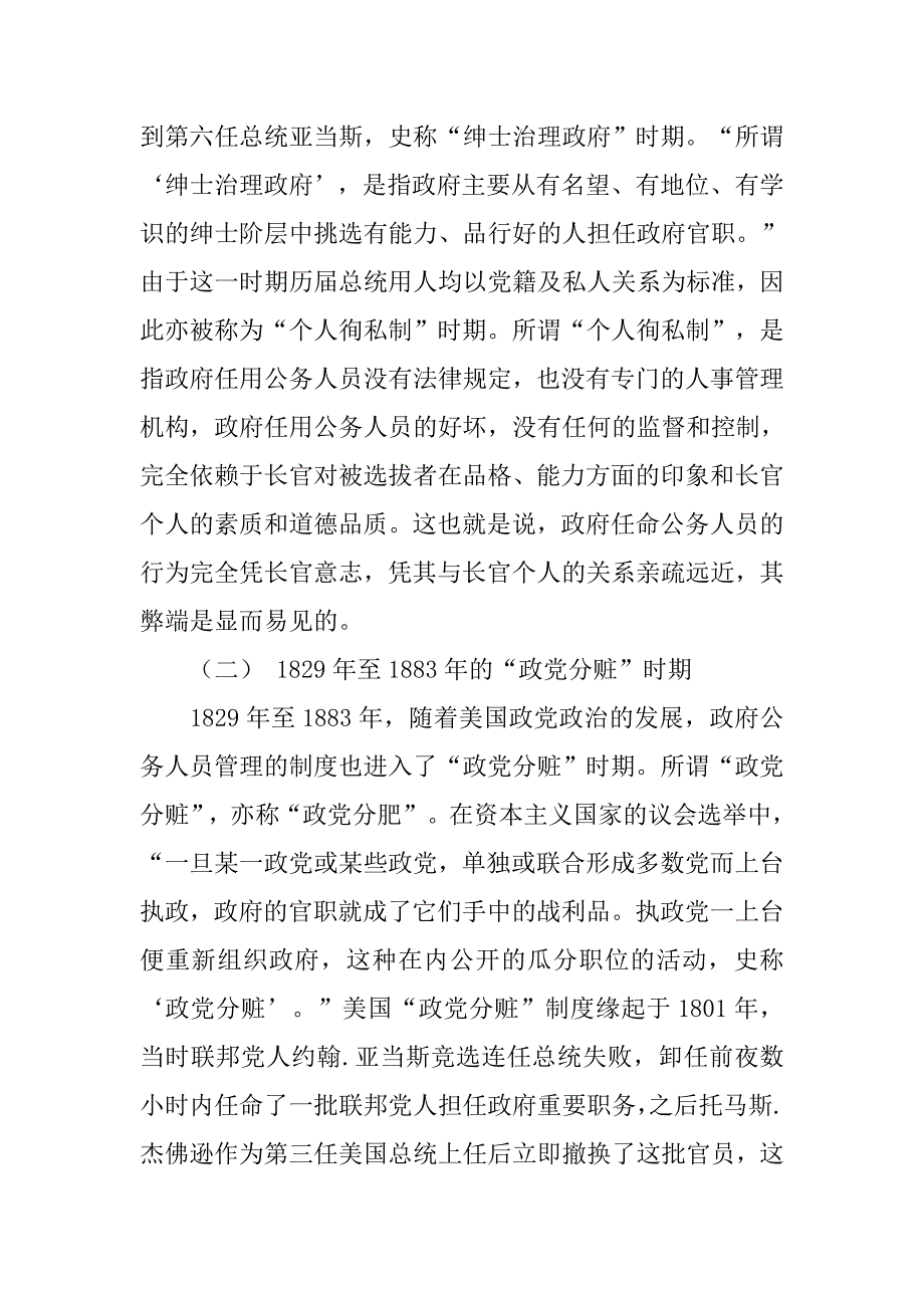 美国公务员实行的是(,)制度_第2页