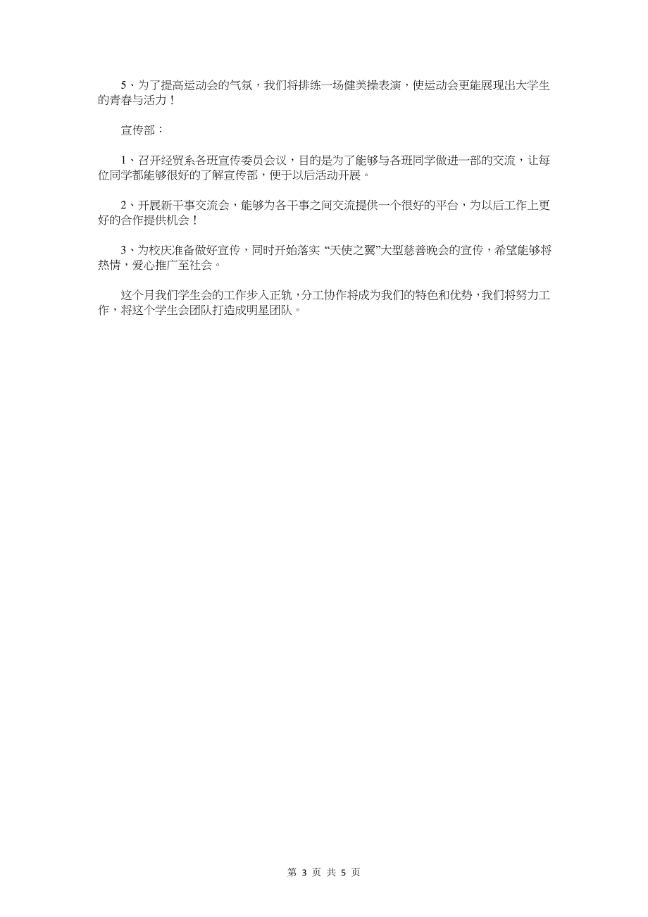 经贸系学生会工作计划与给福利院送去微笑活动计划书汇编_第3页