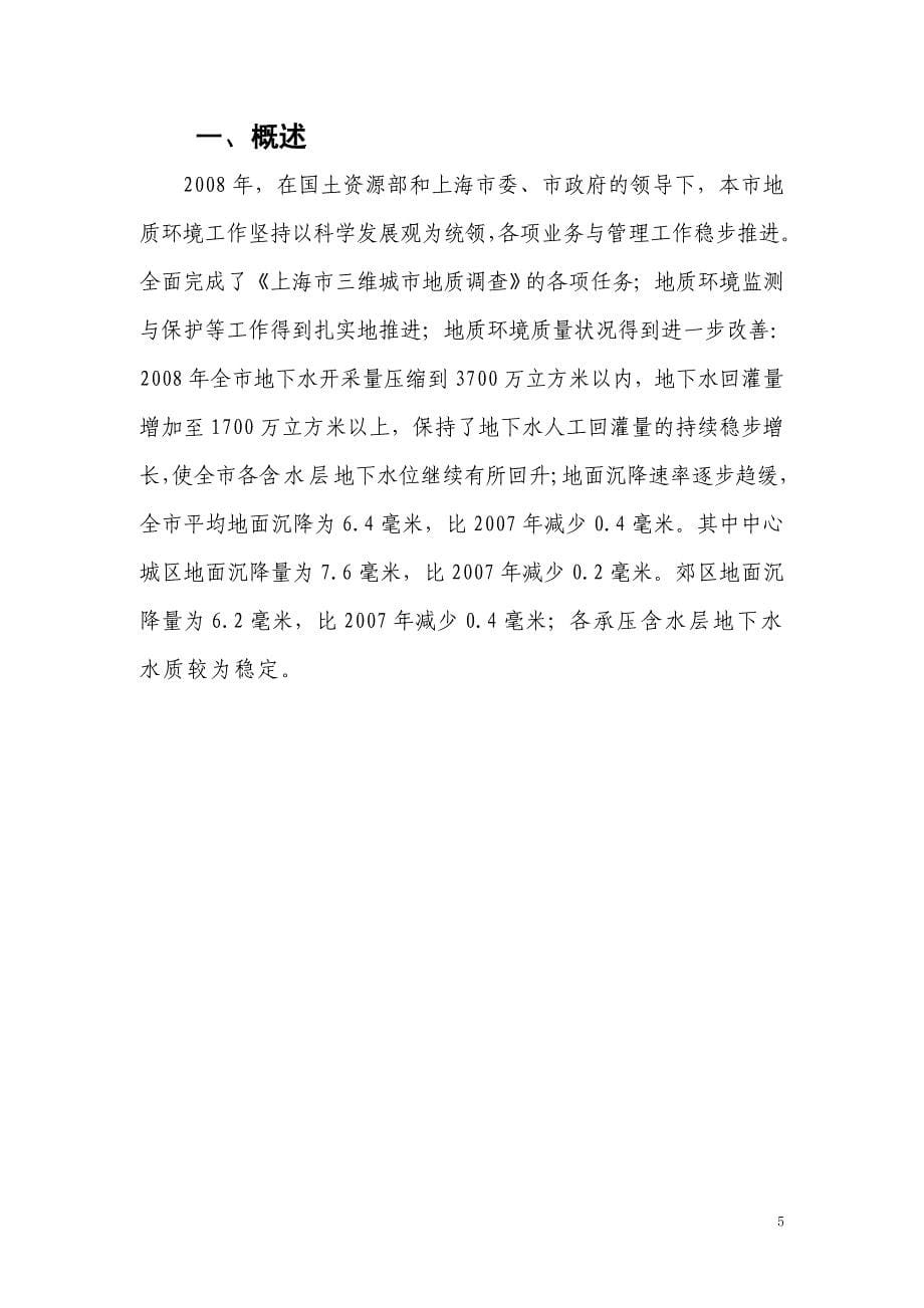 上海地质环境状况公报上海规划和国土资源管理局_第5页