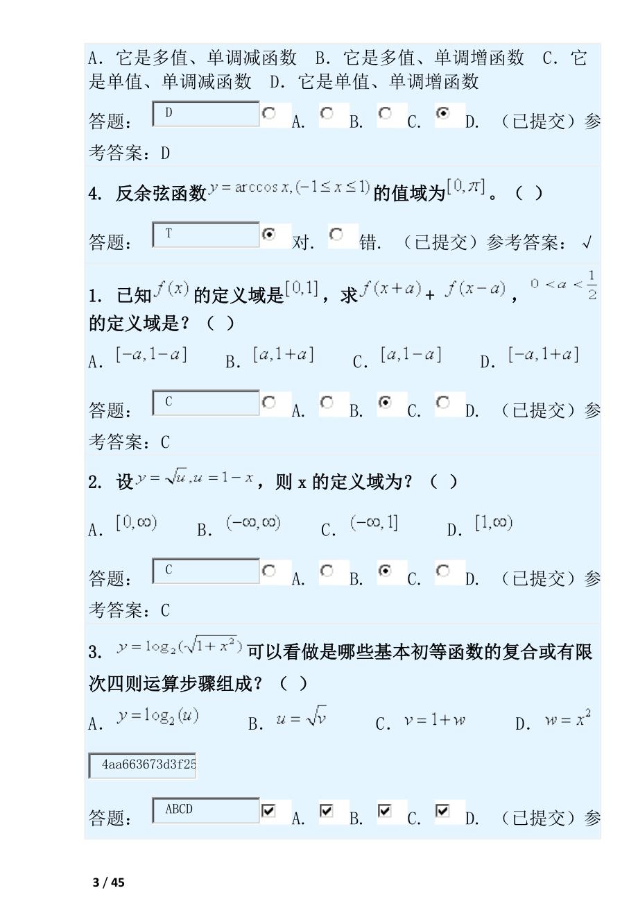 华南理工大学网络教育2014年经济数学随堂练习题参考 答案_第3页