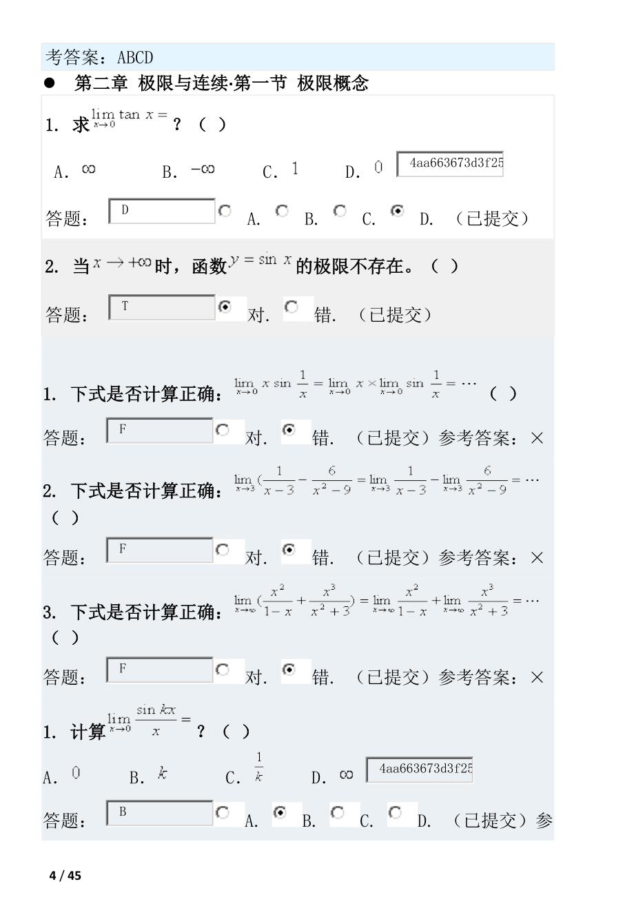 华南理工大学网络教育2014年经济数学随堂练习题参考 答案_第4页