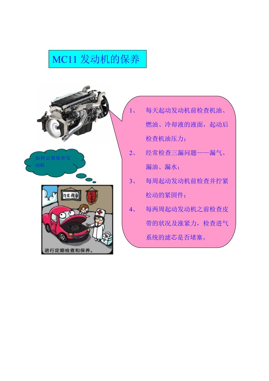 T7H系列新产品保养及驾驶要点_第2页