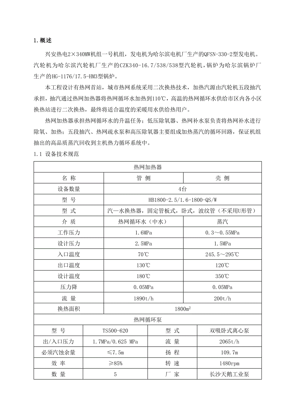 热网系统调试措施.._第3页