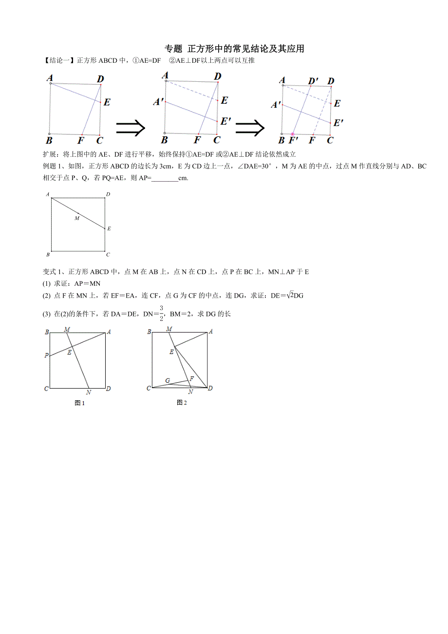 正方形中的常见结论_第1页