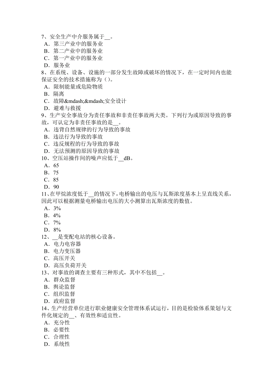 2017年上半年山西省安全工程师安全生产法：特种设备试题_第2页