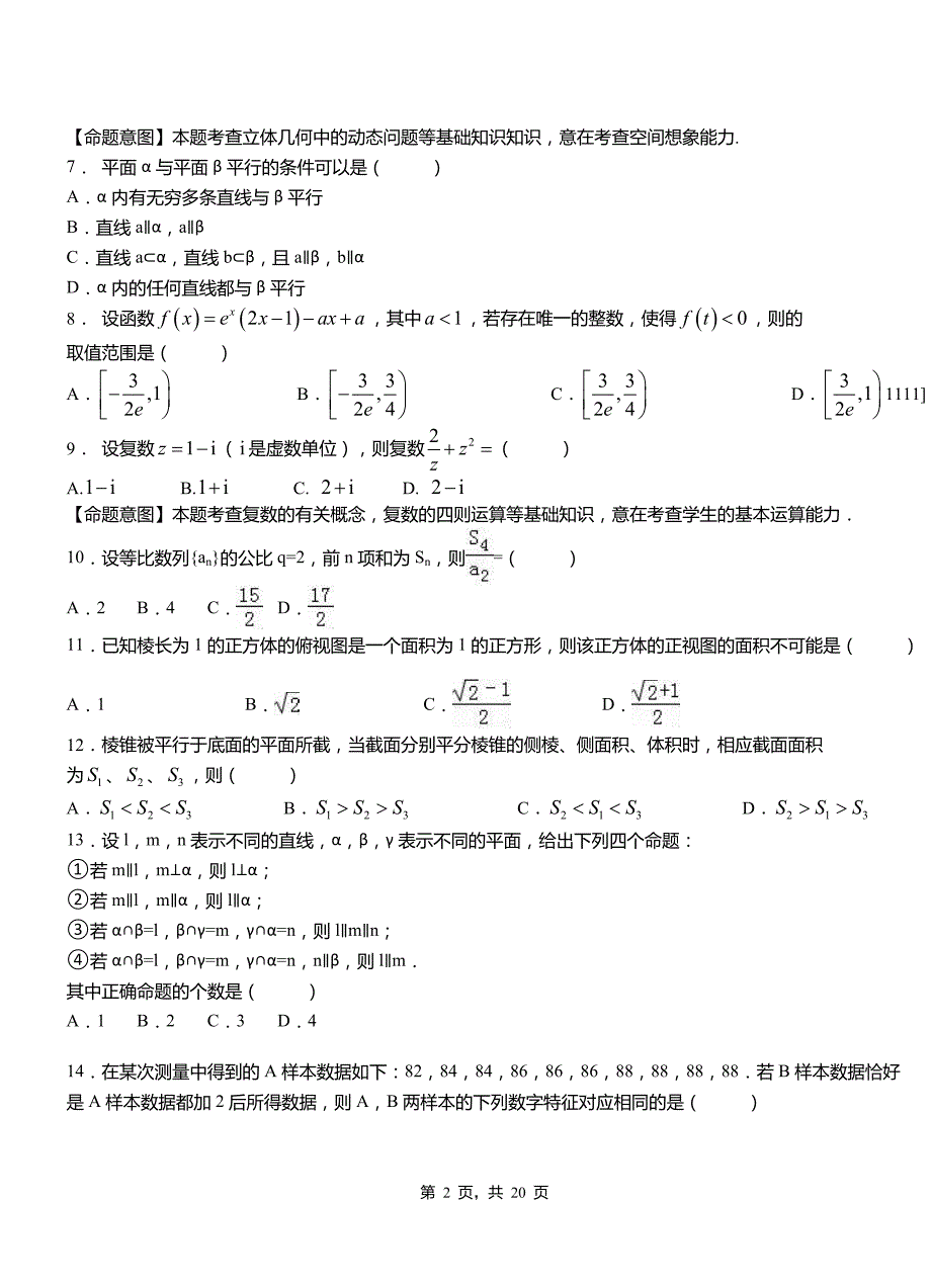 闵行区高级中学2018-2019学年高二上学期数学期末模拟试卷含解析_第2页