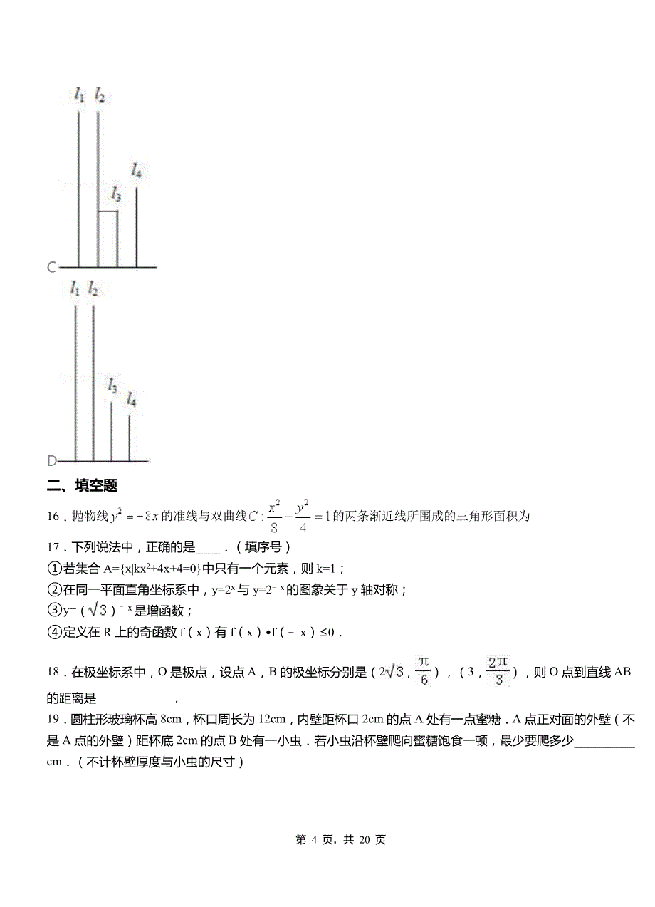 闵行区高级中学2018-2019学年高二上学期数学期末模拟试卷含解析_第4页