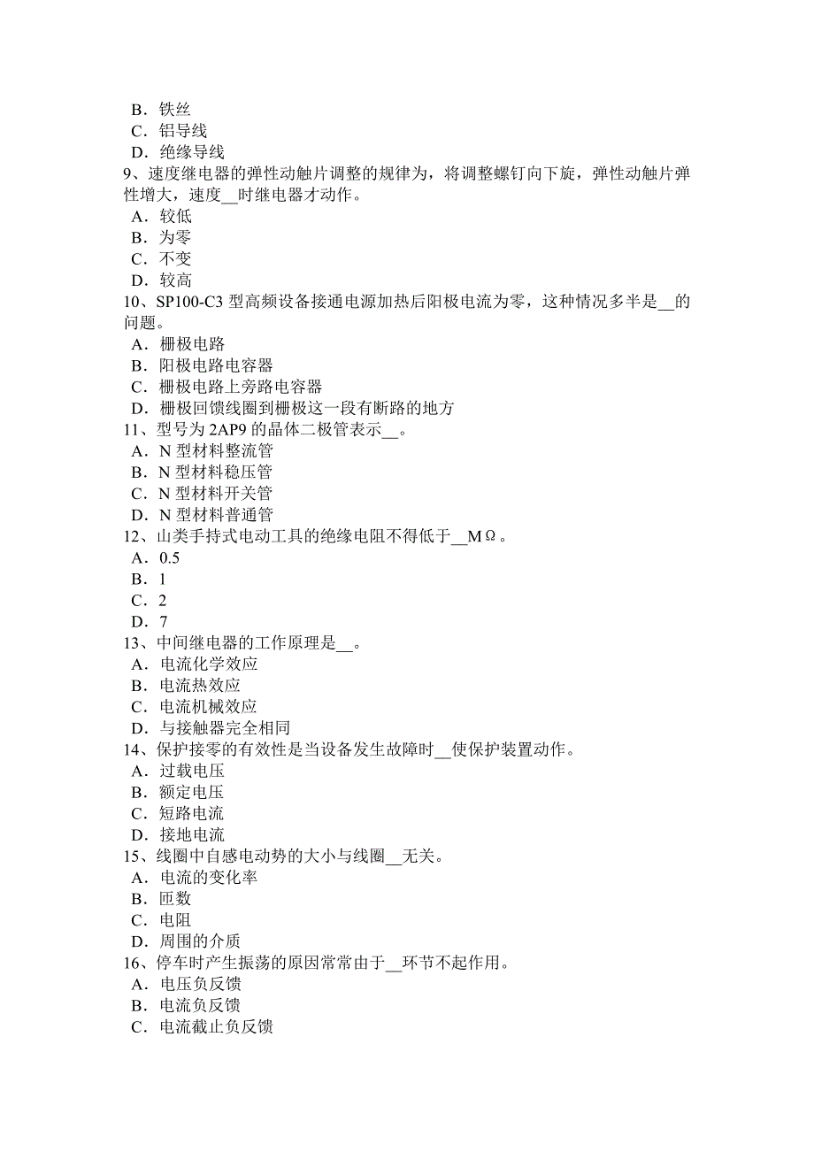 2017年上半年青海省数控机床维修调试模拟试题_第2页