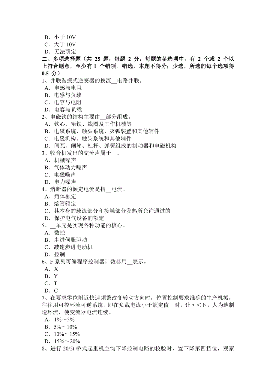 2017年上半年青海省数控机床维修调试模拟试题_第4页