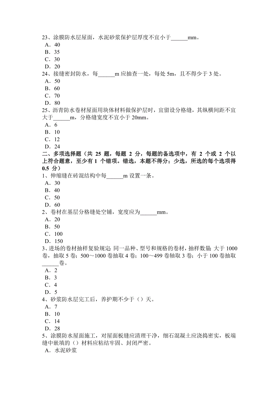 2017年上半年湖北省防水工资格考试试卷_第4页