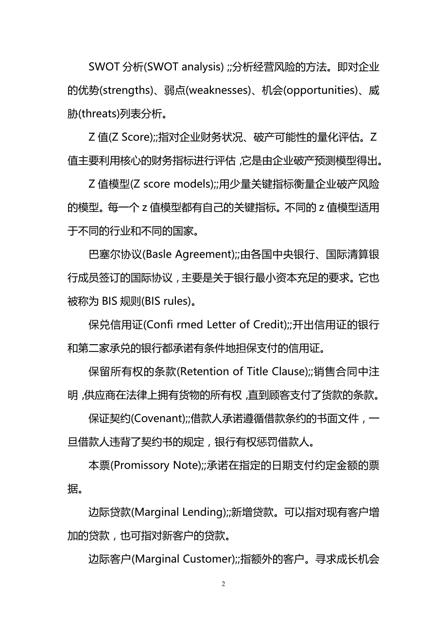 信用风险专业术语解释词汇解析_第2页